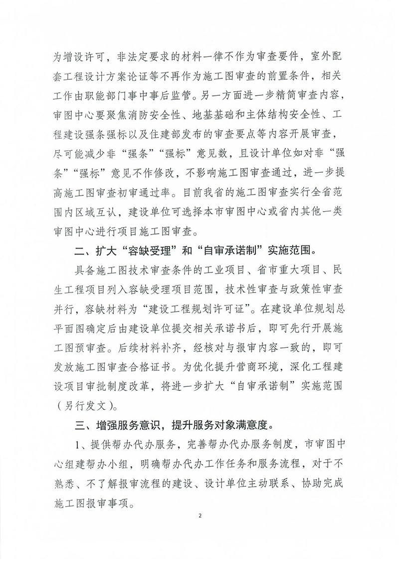 揚建科[2022]19號，關于進一步優(yōu)化施工圖審查管理工作的通知_01.jpg