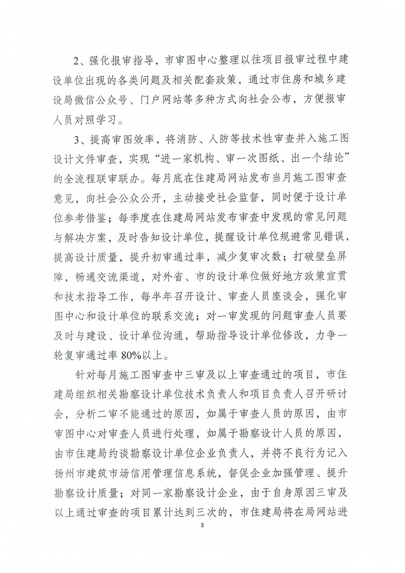 揚建科[2022]19號，關于進一步優(yōu)化施工圖審查管理工作的通知_02.jpg