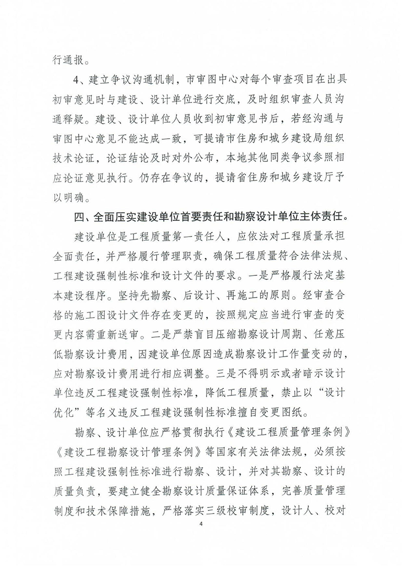 揚建科[2022]19號，關于進一步優(yōu)化施工圖審查管理工作的通知_03.jpg